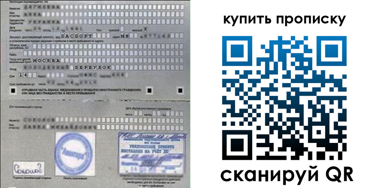 временная регистрация для всех в Оленегорске