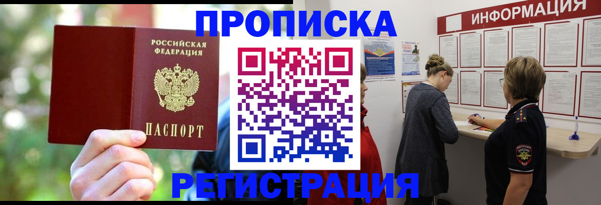 прописка в квартире в Оленегорске