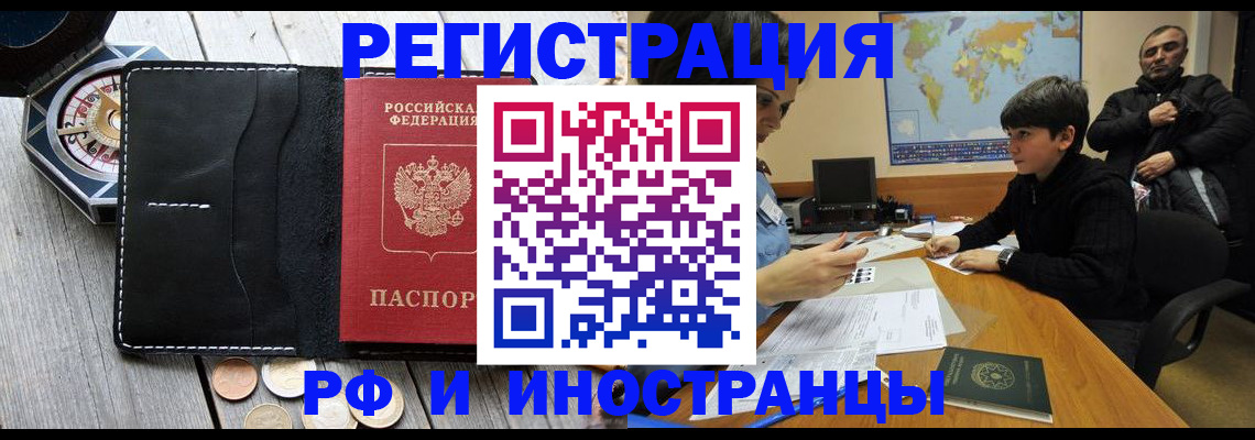 прописка в Оленегорске